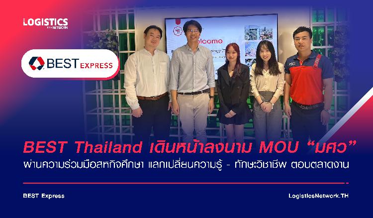 BEST Thailand เดินหน้าลงนาม MOU “มศว” ผ่านความร่วมมือสหกิจศึกษา แลกเปลี่ยนความรู้ - ทักษะวิชาชีพ ตอบตลาดงาน